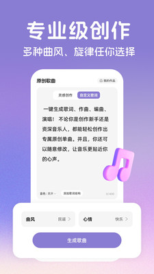 ai音乐创作app安卓版