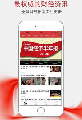 央视财经APP