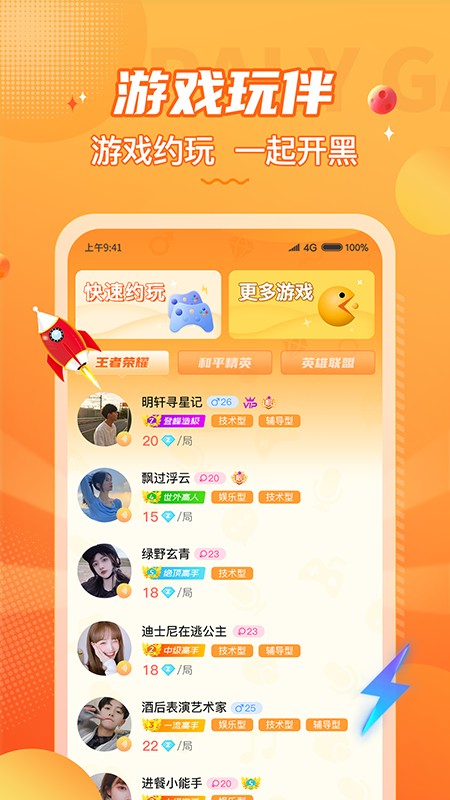 小鹿组队电竞陪玩