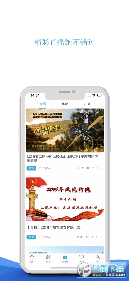 七彩云南直播app官方最新版