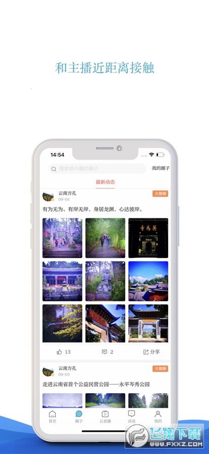 七彩云南直播app官方最新版