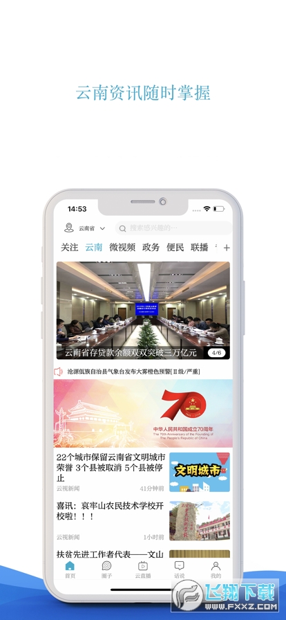 七彩云南直播app官方最新版
