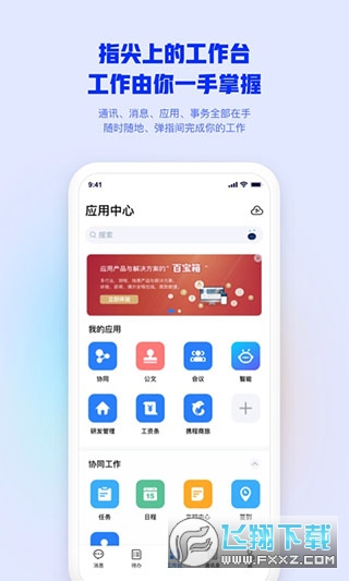移动办公m3下载官方手机版