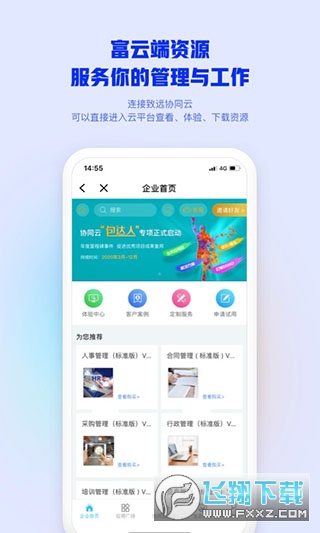 移动办公m3下载官方手机版