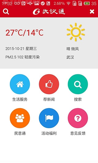 武汉通安卓版