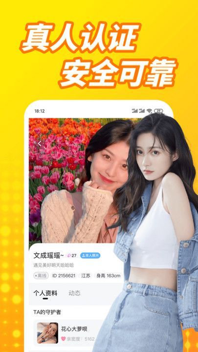 遇艳聊安卓免费版