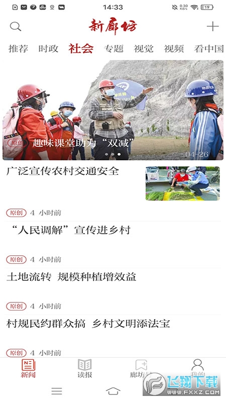 新廊坊app2022官方最新版