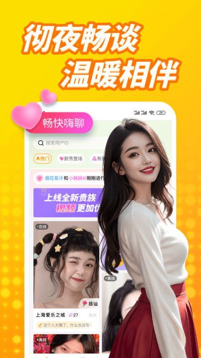 遇艳聊安卓免费版