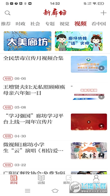 新廊坊app2022官方最新版