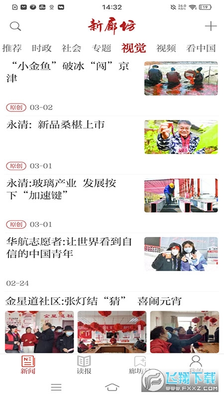 新廊坊app2022官方最新版