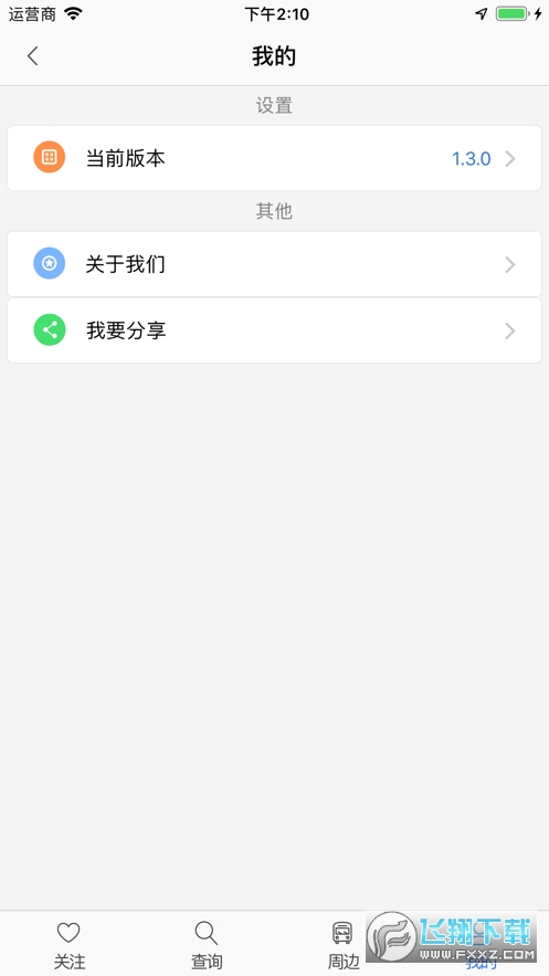 郴州公交通app官方下载最新版