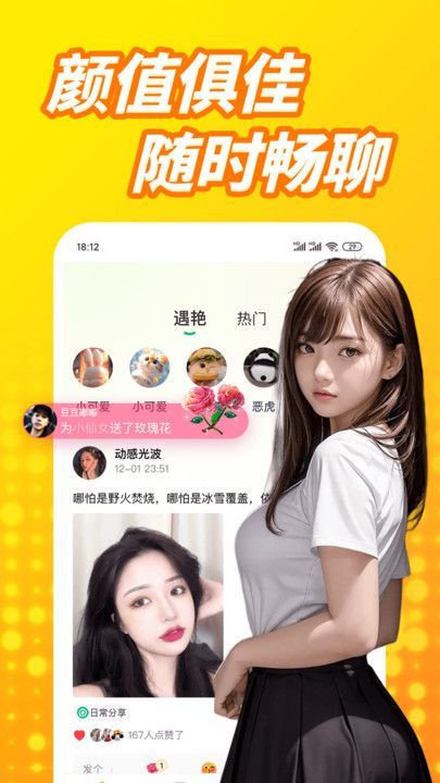 遇艳聊安卓免费版