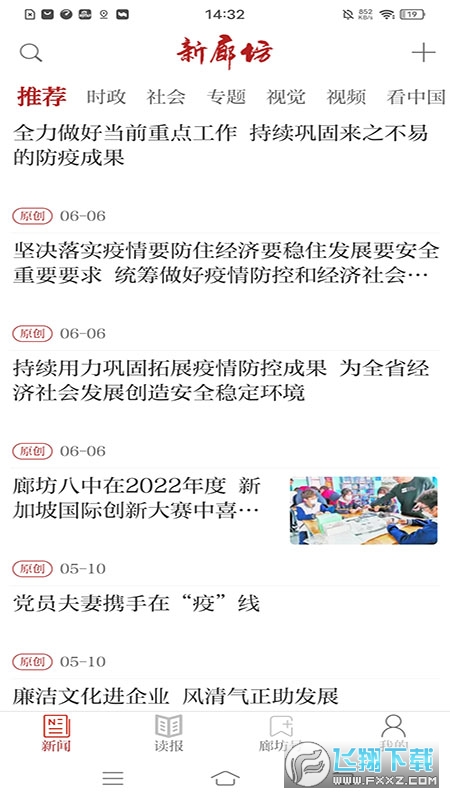 新廊坊app2022官方最新版