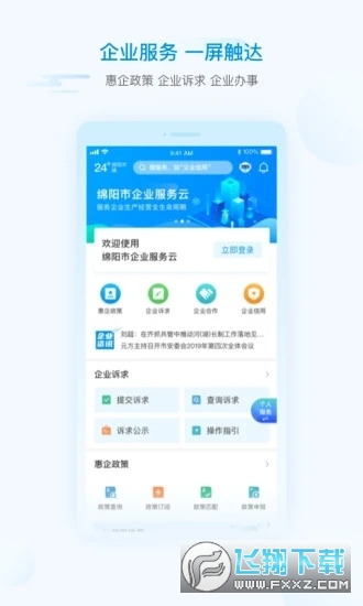 i绵阳app官方版