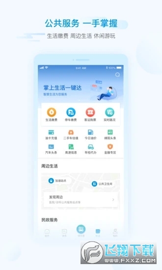 i绵阳app官方版