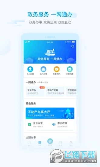 i绵阳app官方版