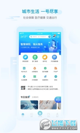 i绵阳app官方版