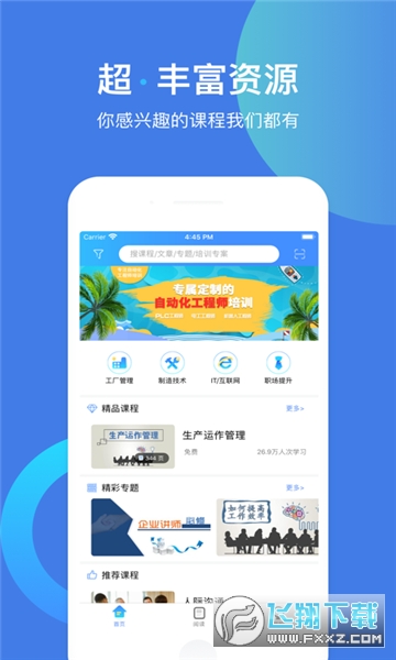 富学宝典下载安装app2024最新版