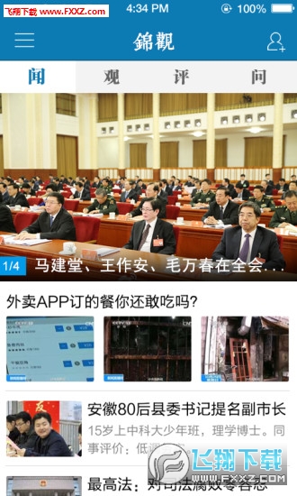 成都日报锦观新闻app官方版