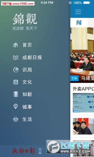 成都日报锦观新闻app官方版