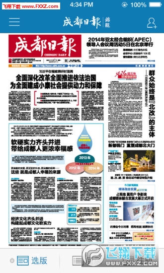 成都日报锦观新闻app官方版