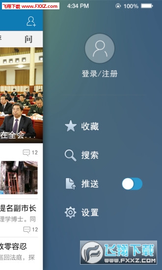 成都日报锦观新闻app官方版