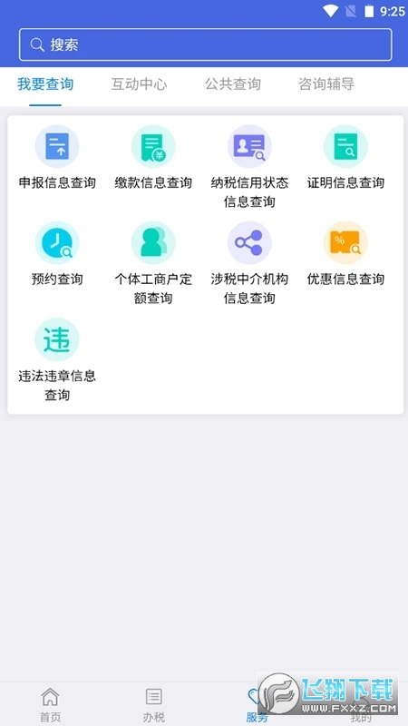 江苏税务app最新版