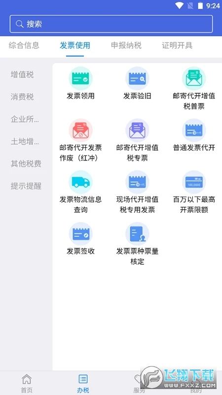 江苏税务app最新版