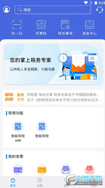 江苏税务app最新版