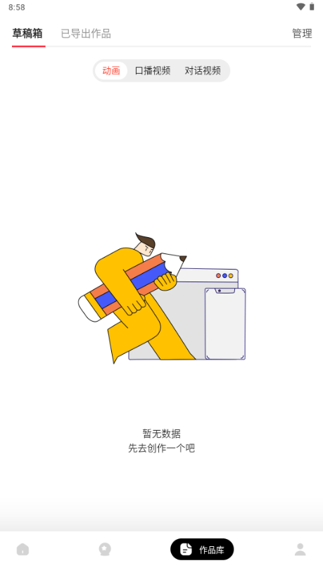 来画数字人编辑器软件