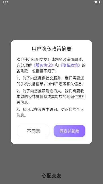 心配交友聊天约会app手机版