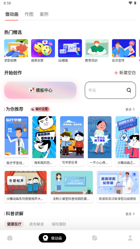 来画数字人编辑器软件