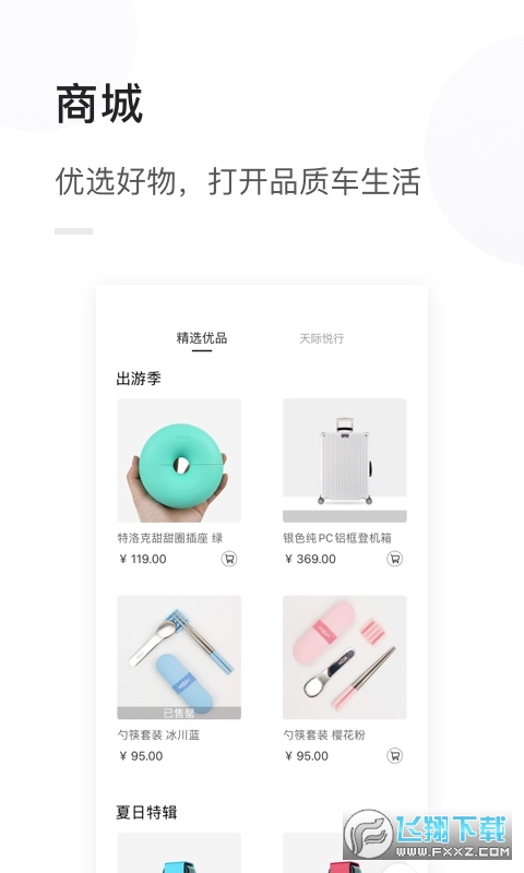 天际汽车下载2024安卓最新版