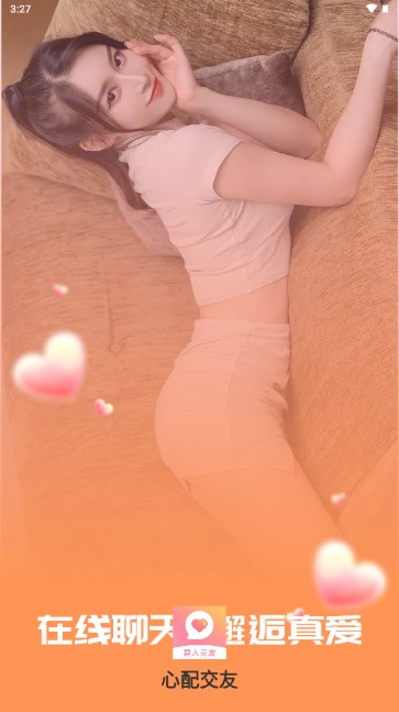 心配交友聊天约会app手机版