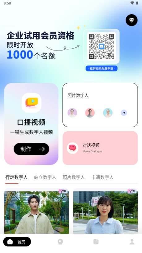 来画数字人编辑器软件