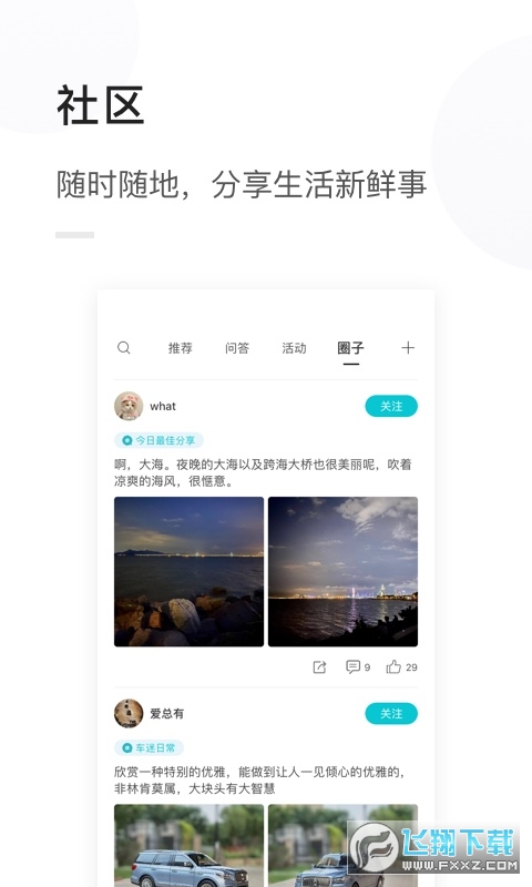 天际汽车下载2024安卓最新版