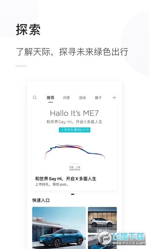 天际汽车下载2024安卓最新版