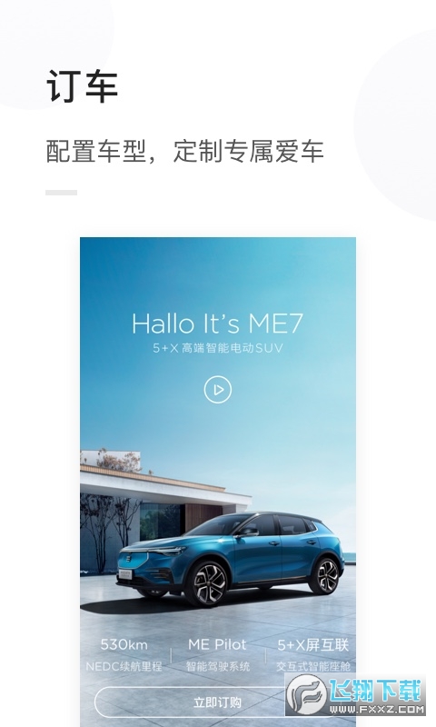 天际汽车下载2024安卓最新版