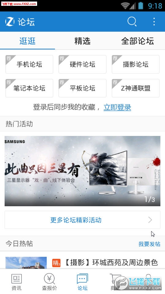 zol中关村在线客户端