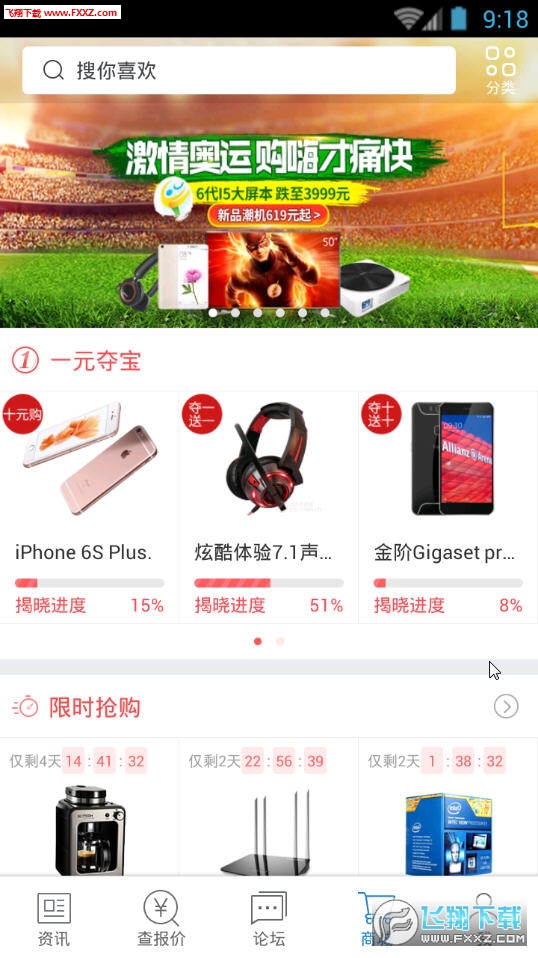 zol中关村在线客户端