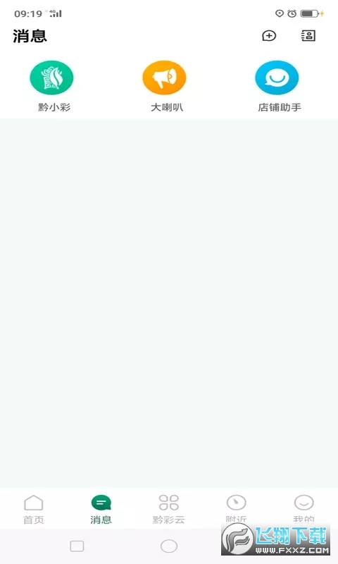 黔彩云零售安卓下载app2023最新版