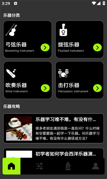 Arcaeat调音器app官方版