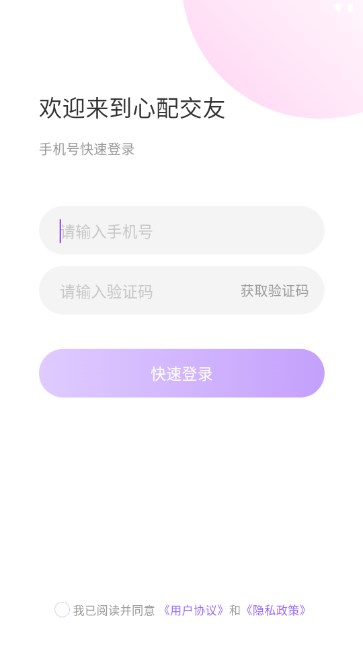 心配交友app免费手机版