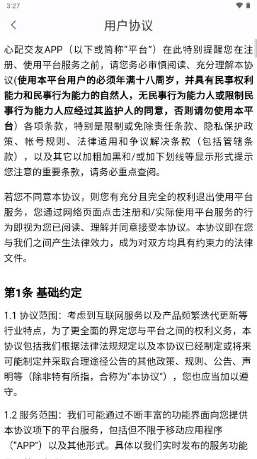 心配交友app免费手机版