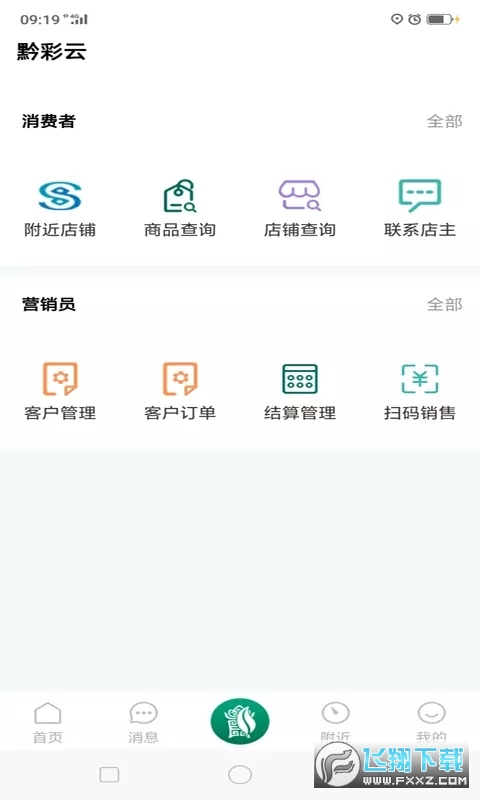 黔彩云零售订烟系统安装订货