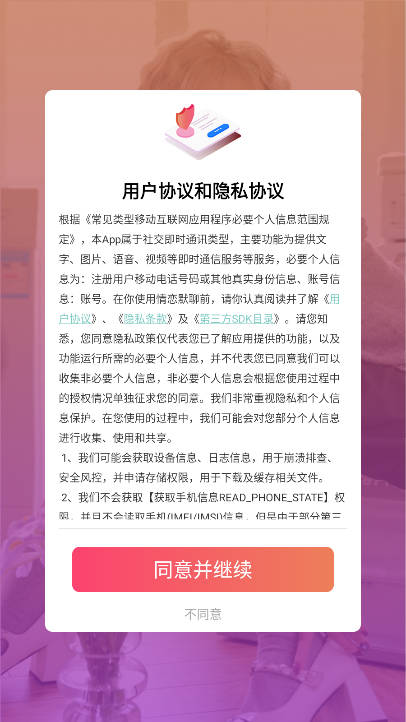 情恋默聊交友免费最新版