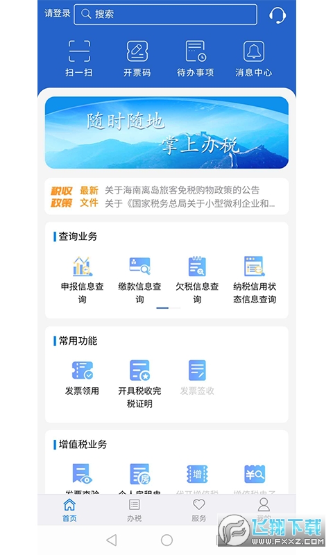 江苏税务app下载最新版