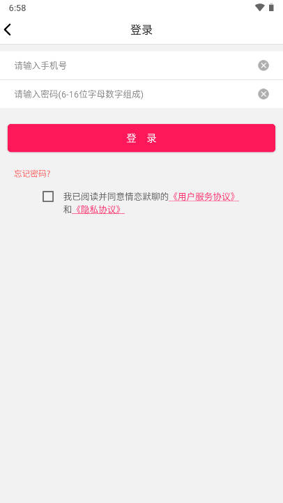 情恋默聊交友免费最新版