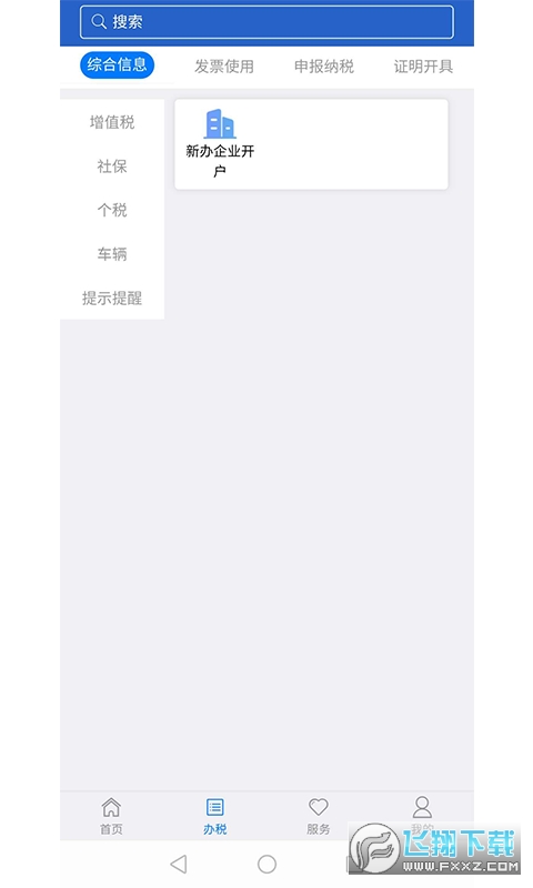 江苏税务app下载最新版