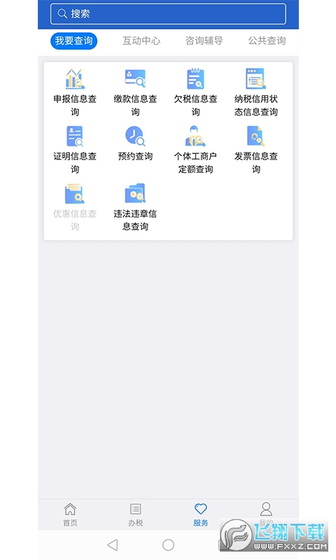 江苏税务app下载最新版